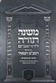Rambam Hameir: Hilchos Yom Kippur - Hebrew
